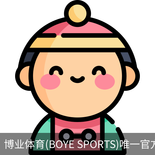 博业体育(BOYE